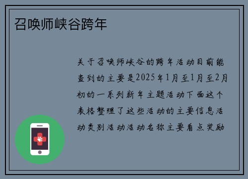 召唤师峡谷跨年