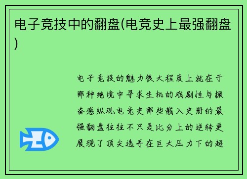 电子竞技中的翻盘(电竞史上最强翻盘)